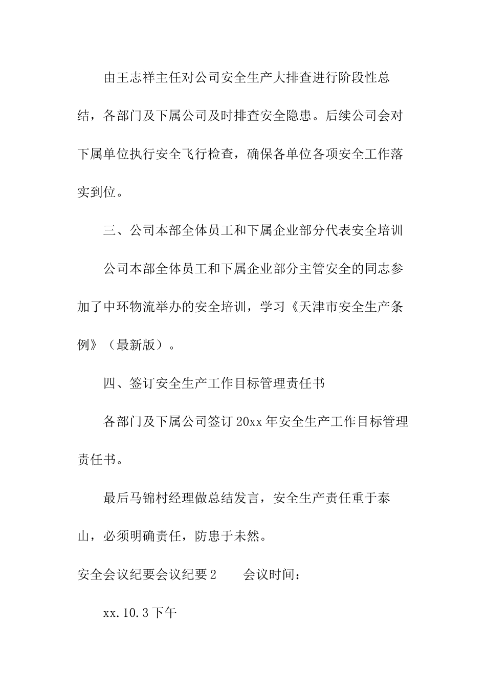 安全会议纪要_第2页