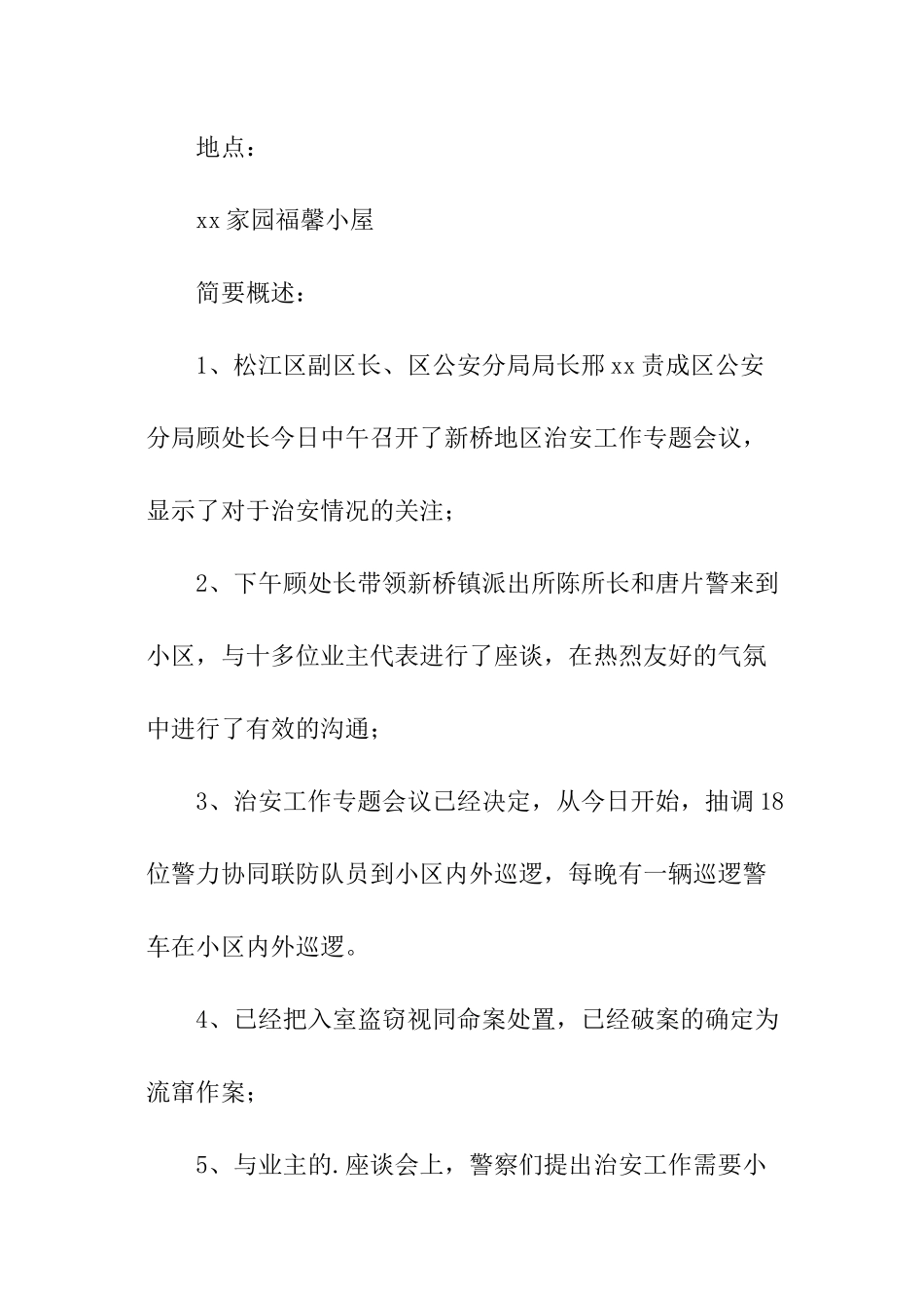 安全会议纪要_第3页
