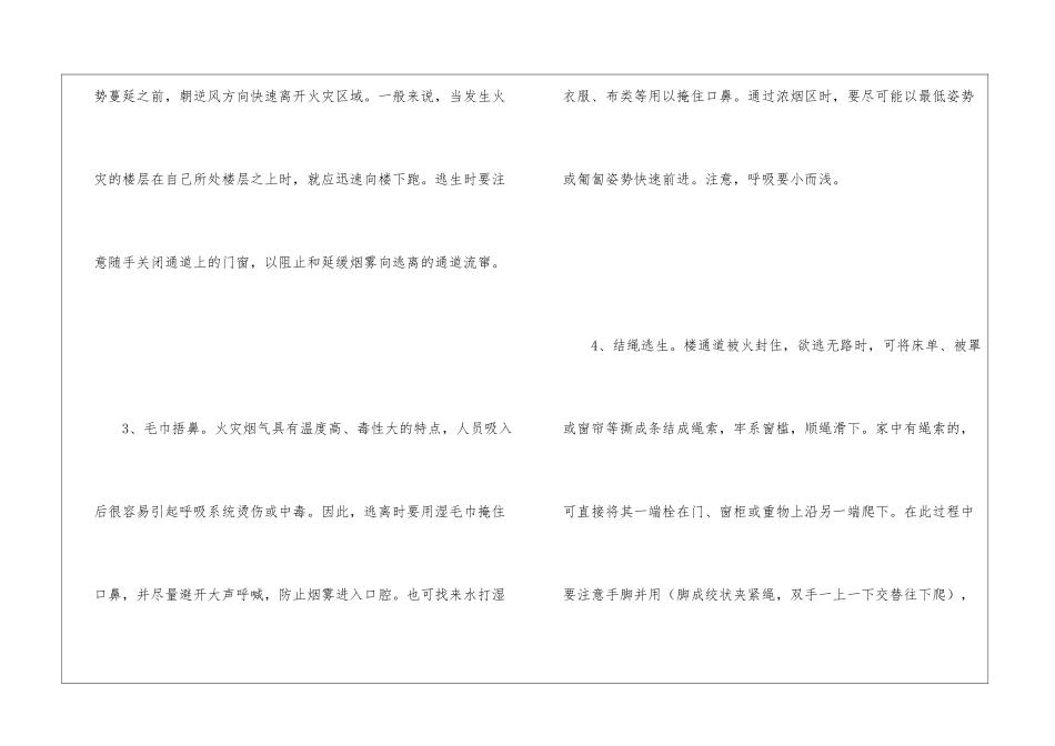 安全伴我行系列之火灾逃生-班会开场白_第2页