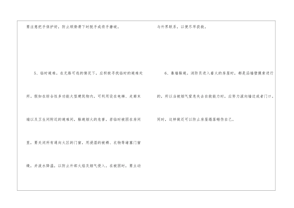 安全伴我行系列之火灾逃生-班会开场白_第3页
