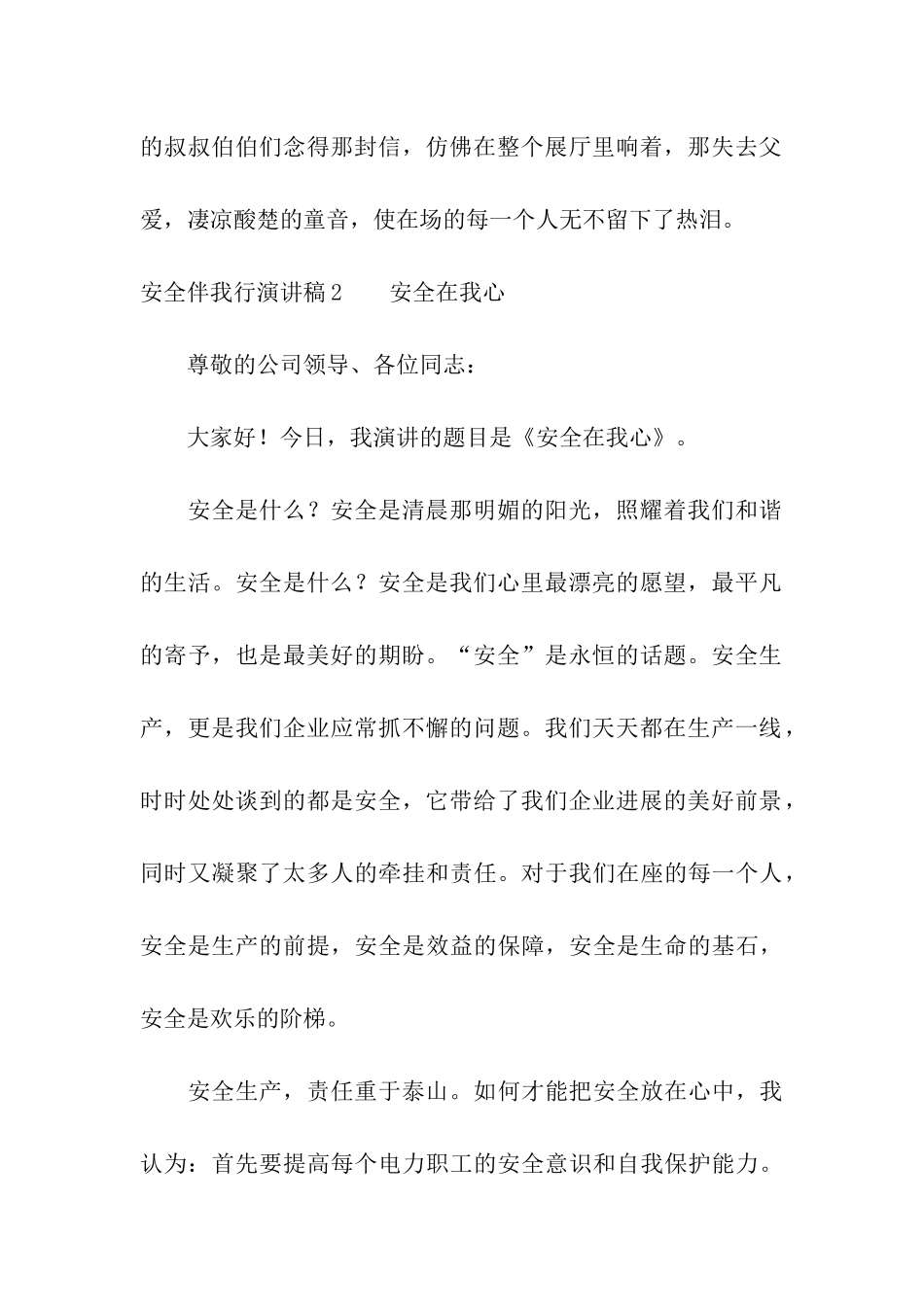 安全伴我行演讲稿_第2页