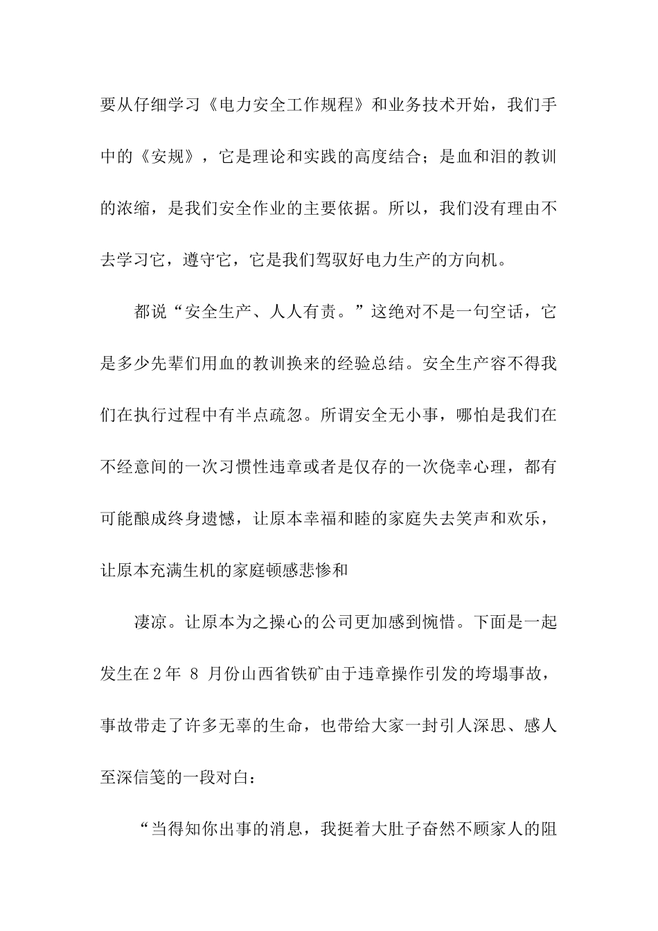 安全伴我行演讲稿_第3页