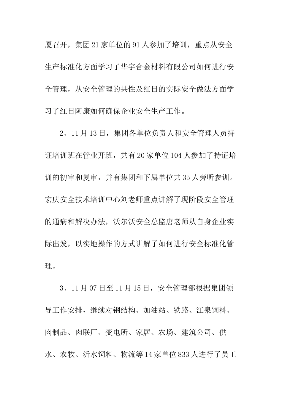 安全例会会议记录_第2页