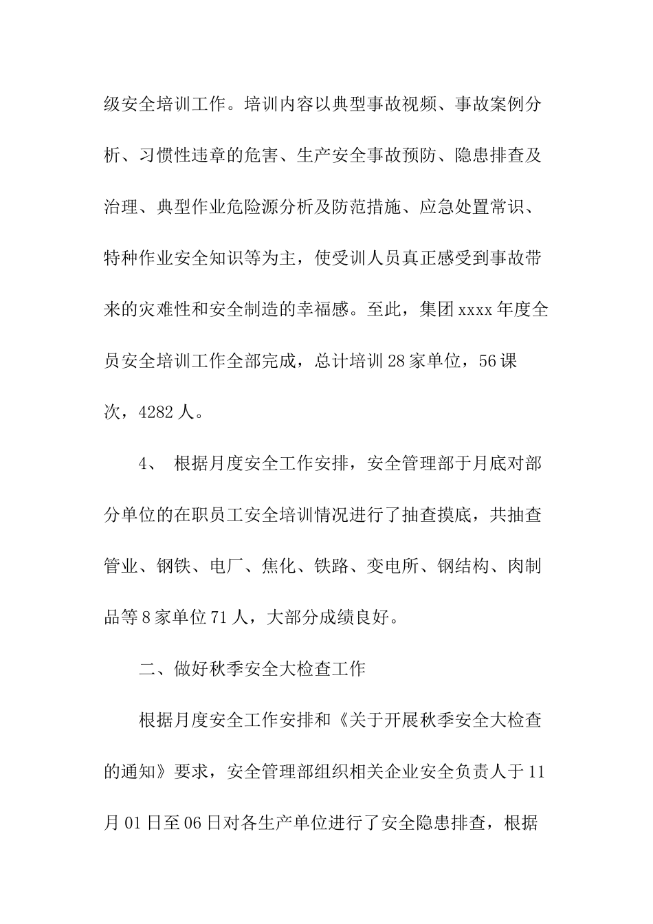 安全例会会议记录_第3页