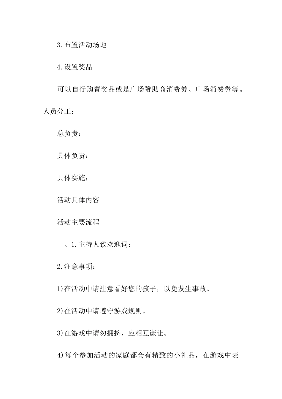 安全亲子活动方案_第2页