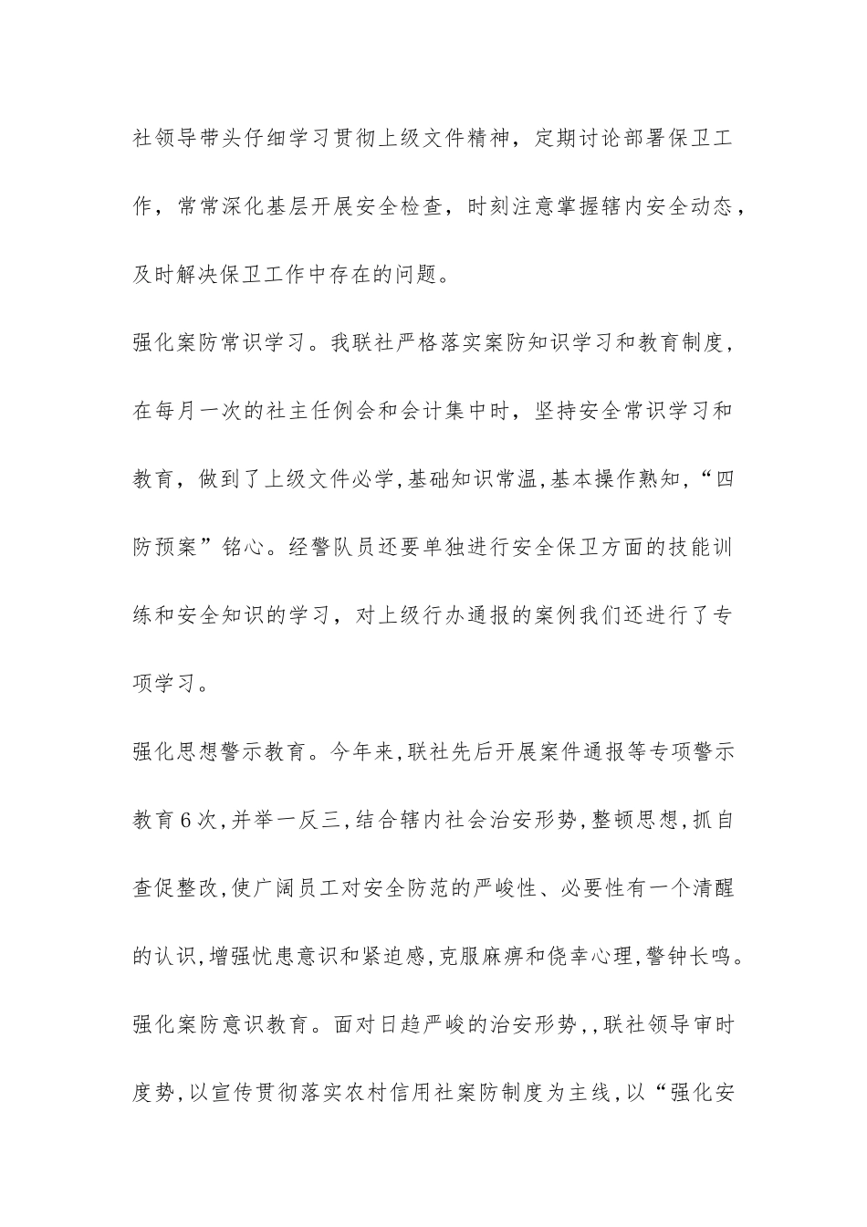 安全保卫工作总结-_第2页