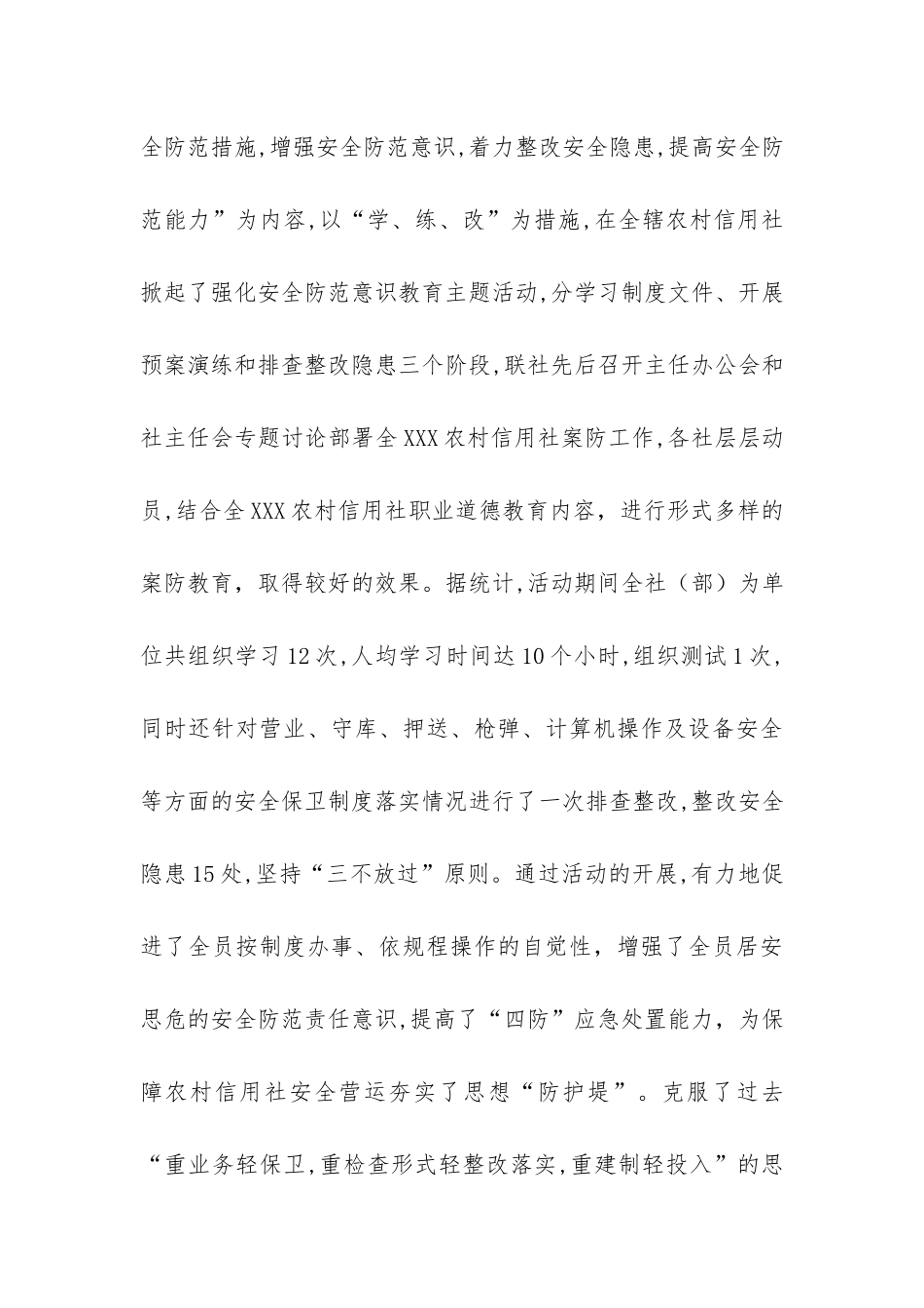 安全保卫工作总结-_第3页