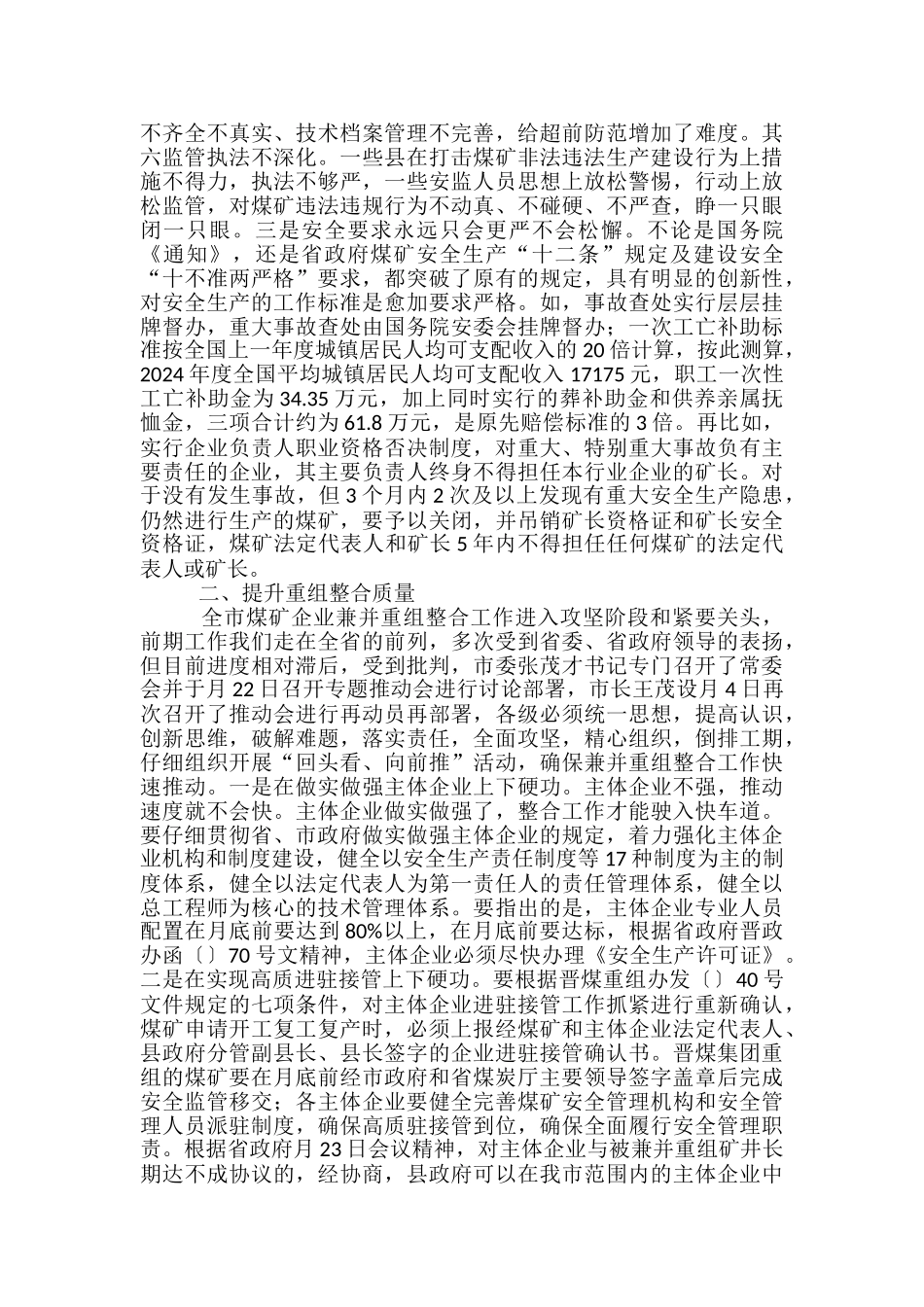 安全例会发言稿范文精选3篇_第2页