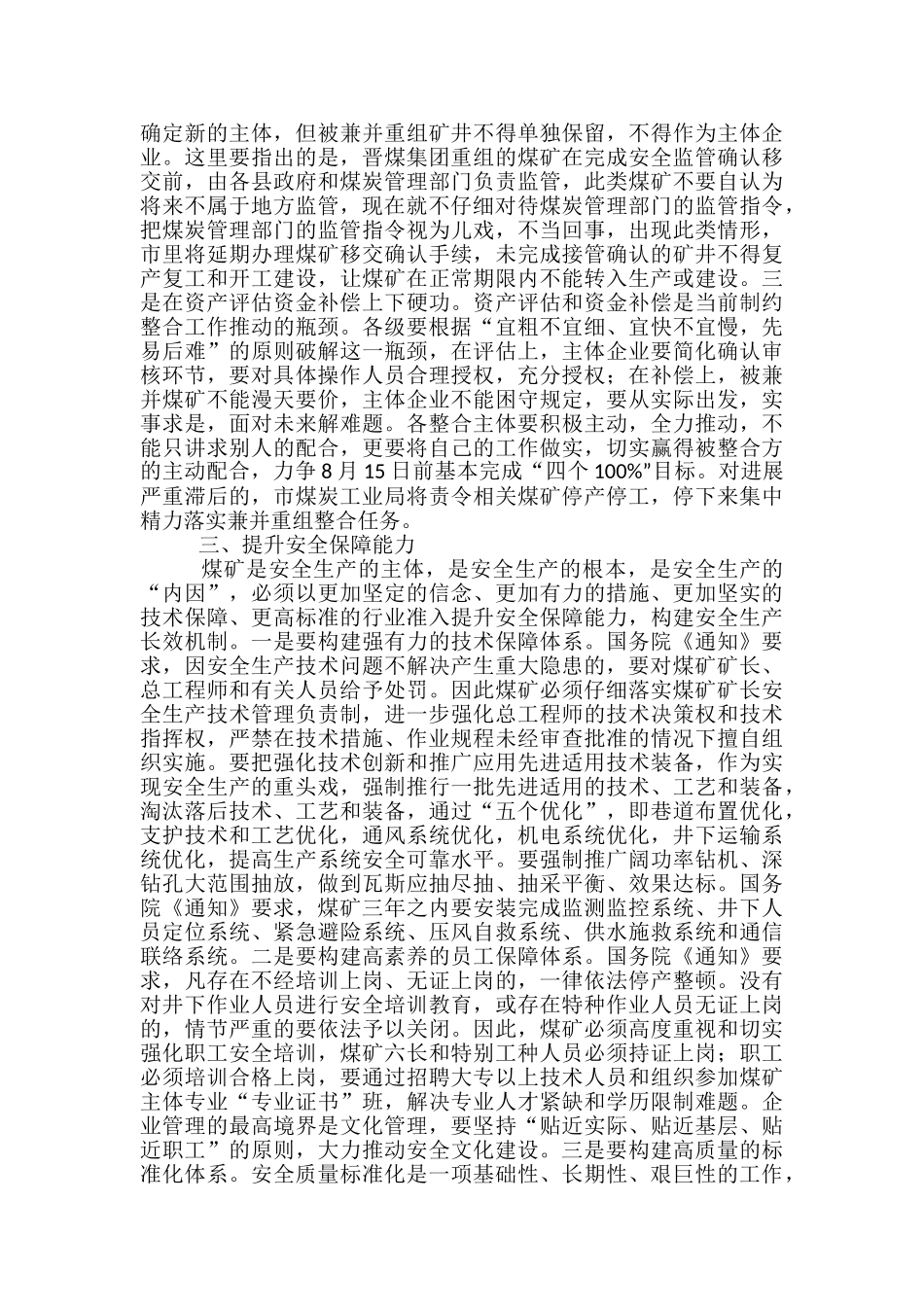 安全例会发言稿范文精选3篇_第3页