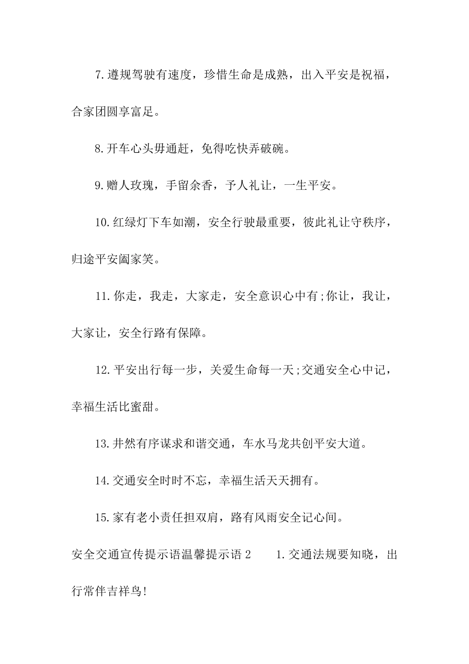 安全交通宣传提示语_第3页