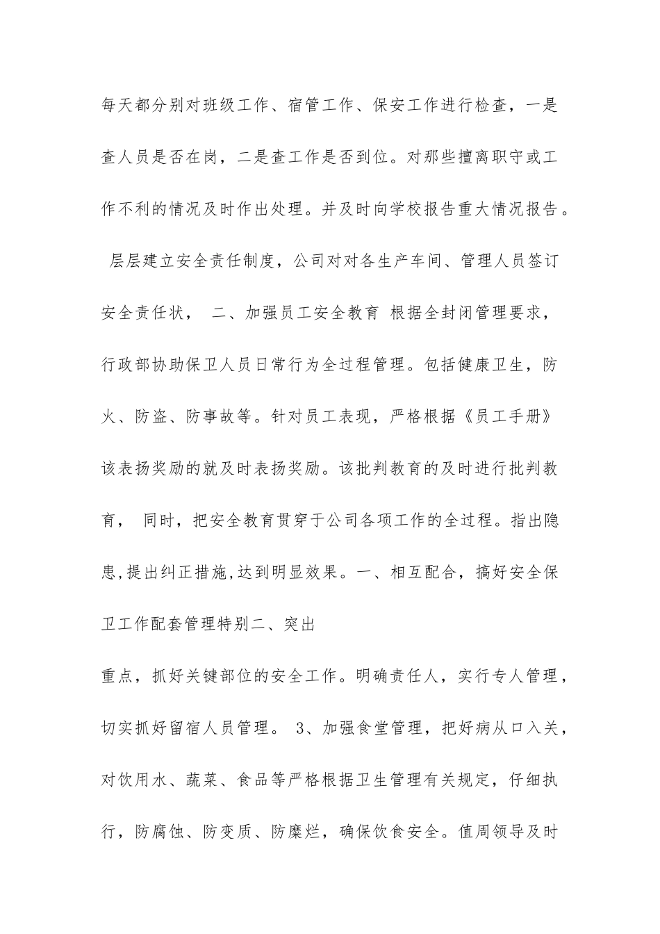 安全保卫工作自查报告格式-_第2页