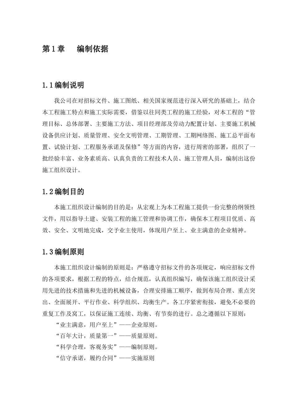 首期二标段施工组织设计概述_第1页