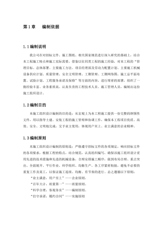 首期二标段施工组织设计概述