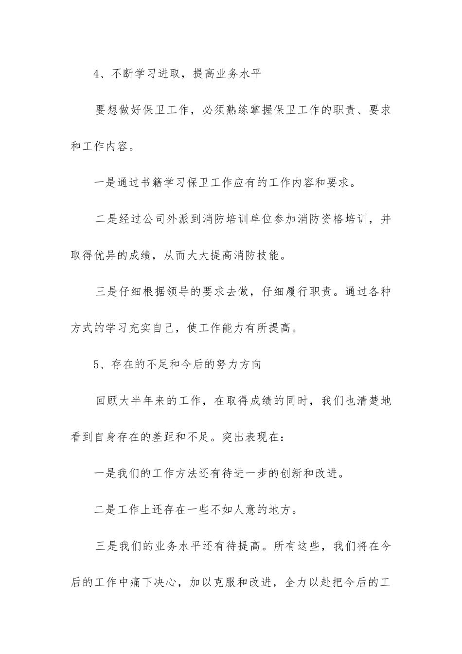 安全保卫部工作总结_第2页