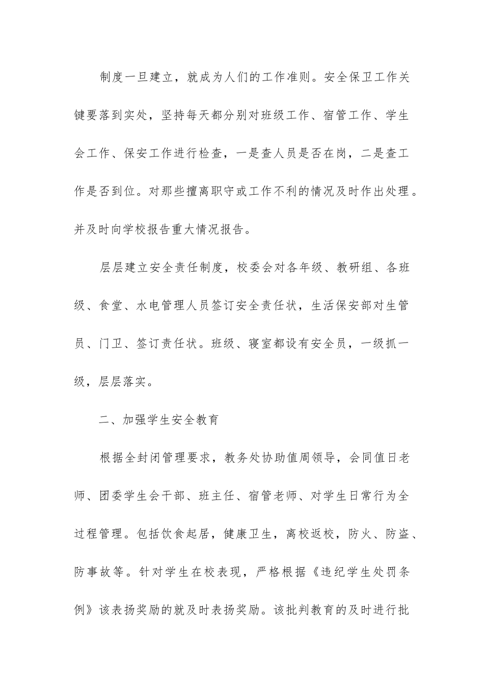 安全保卫工作自查报告_第2页