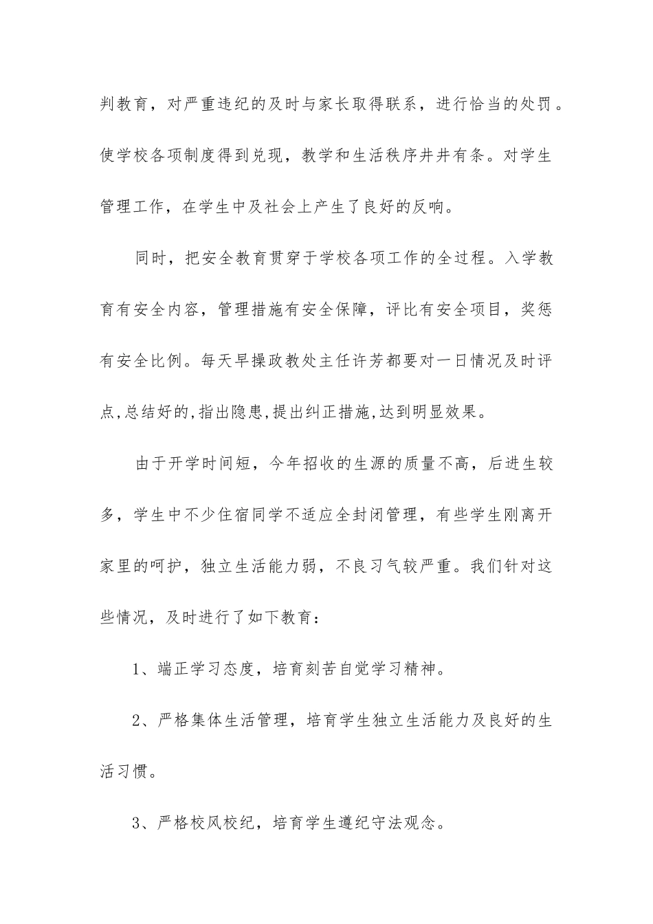 安全保卫工作自查报告_第3页