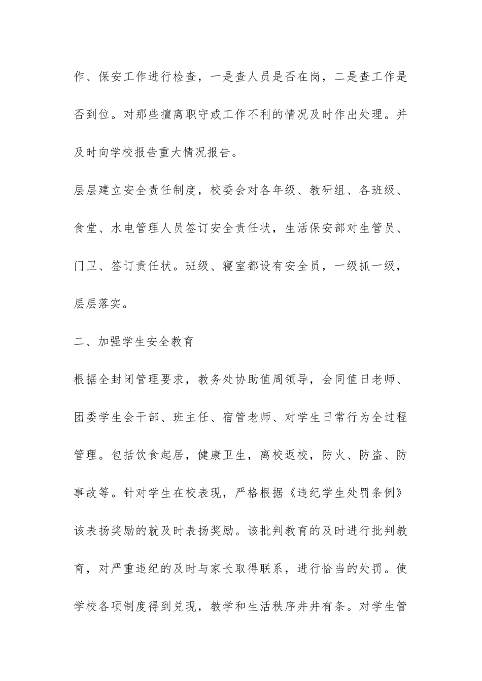 安全保卫工作自查报告-_第2页