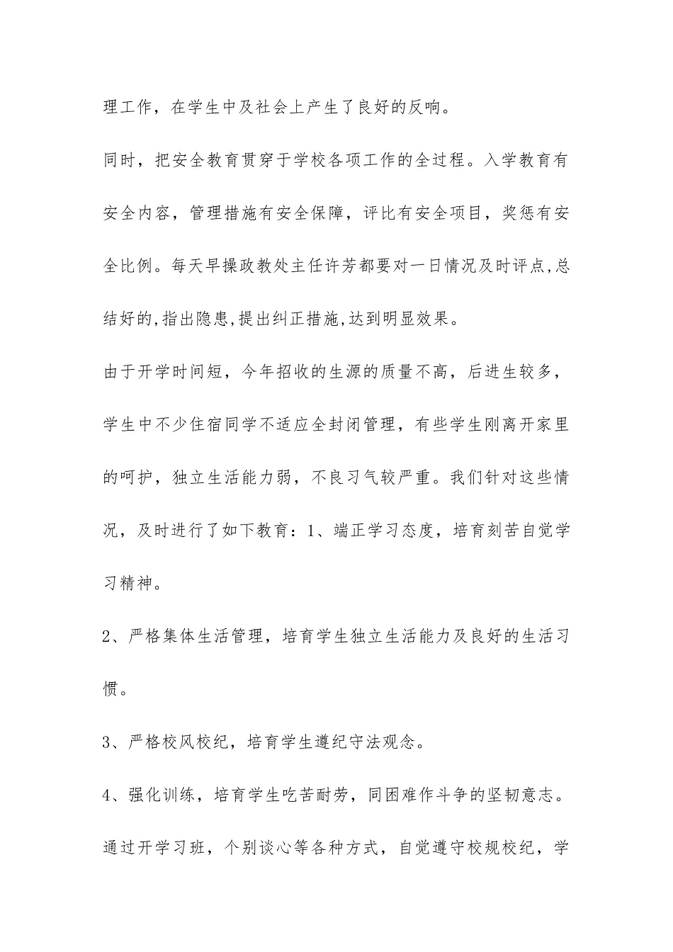 安全保卫工作自查报告-_第3页