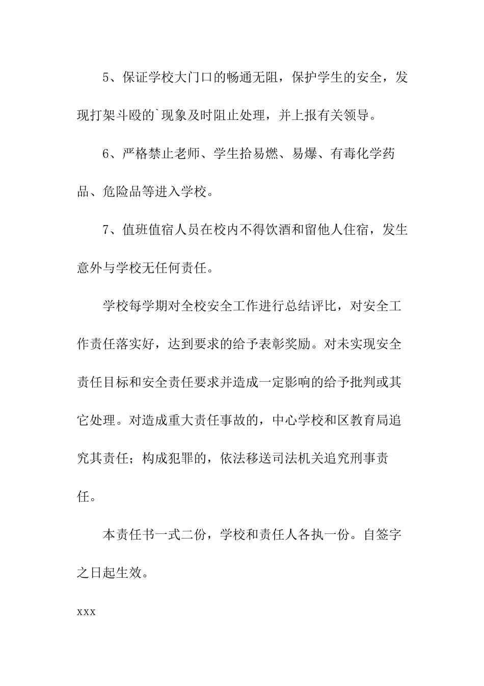 安全保卫安全责任书_第2页