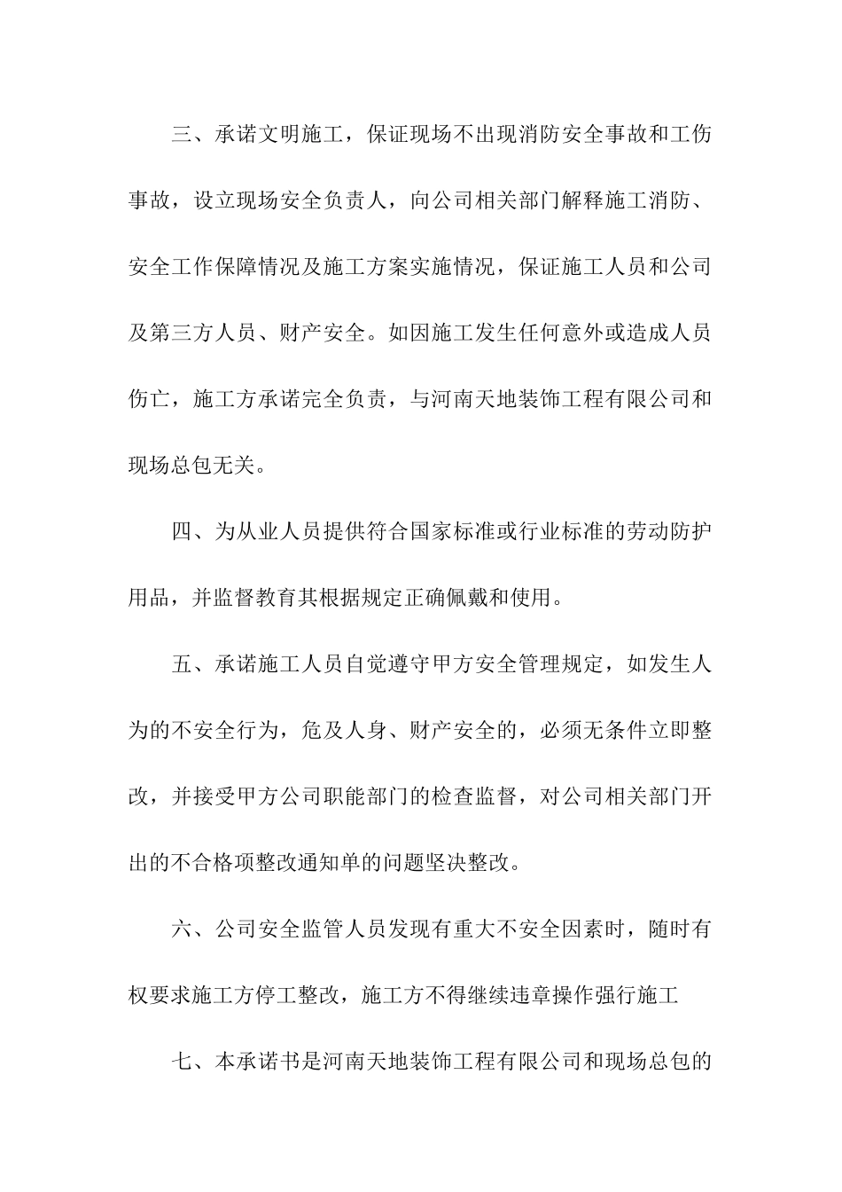 安全保证书最新参考_第2页