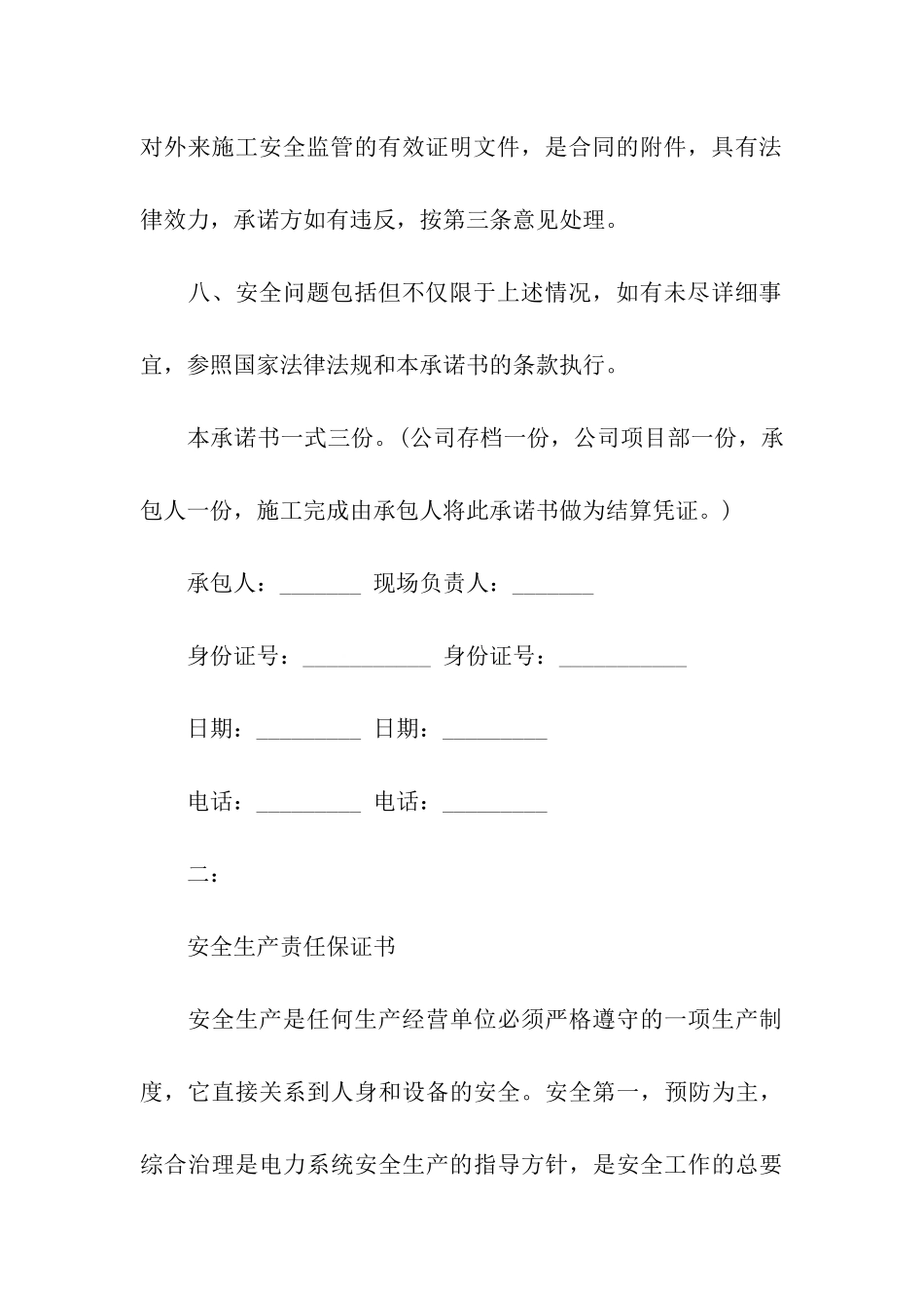 安全保证书最新参考_第3页
