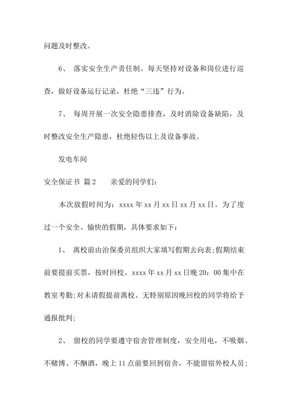 安全保证书模板集合10篇_第2页