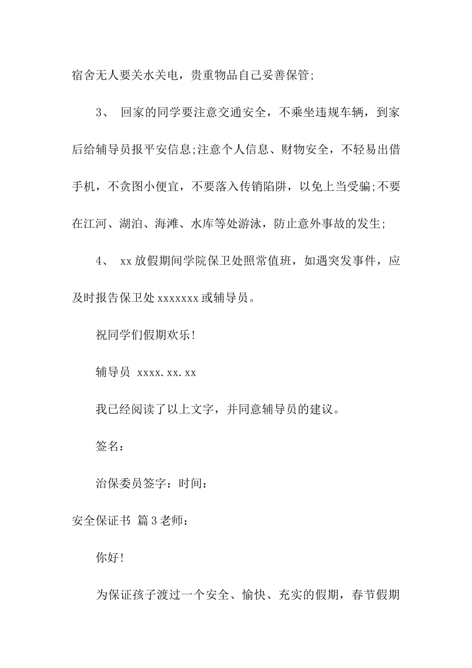 安全保证书模板集合10篇_第3页