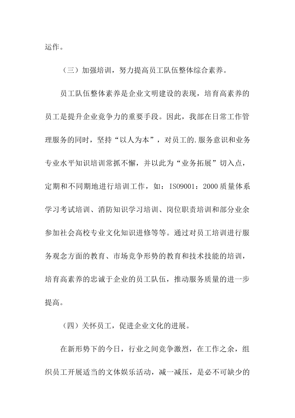 安全保卫部的工作总结_第2页