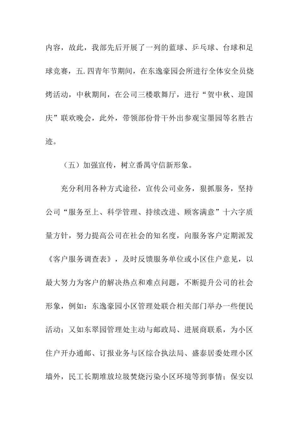 安全保卫部的工作总结_第3页