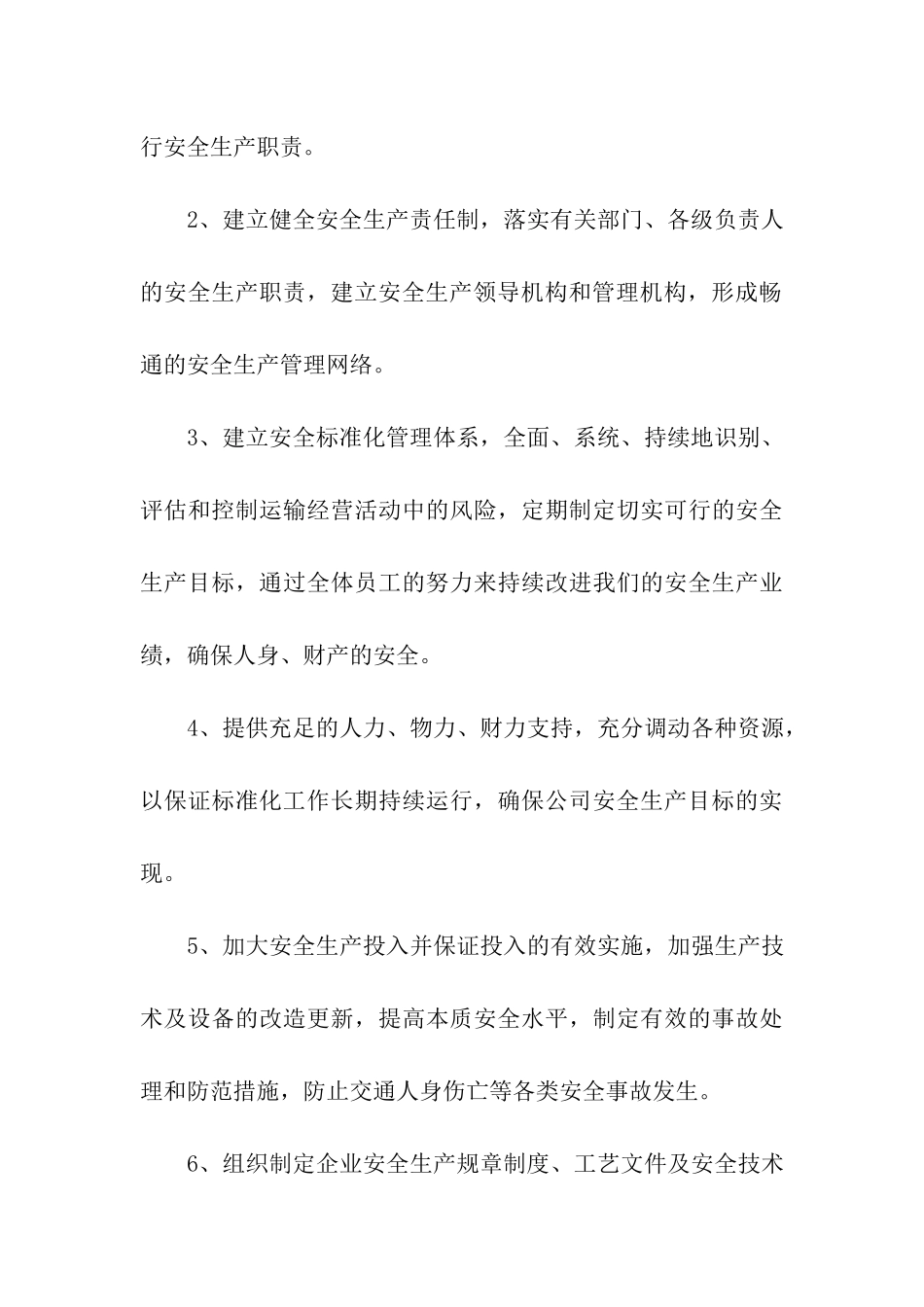 安全保证书汇总10篇_第3页