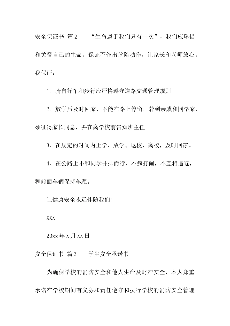 安全保证书八篇_第2页