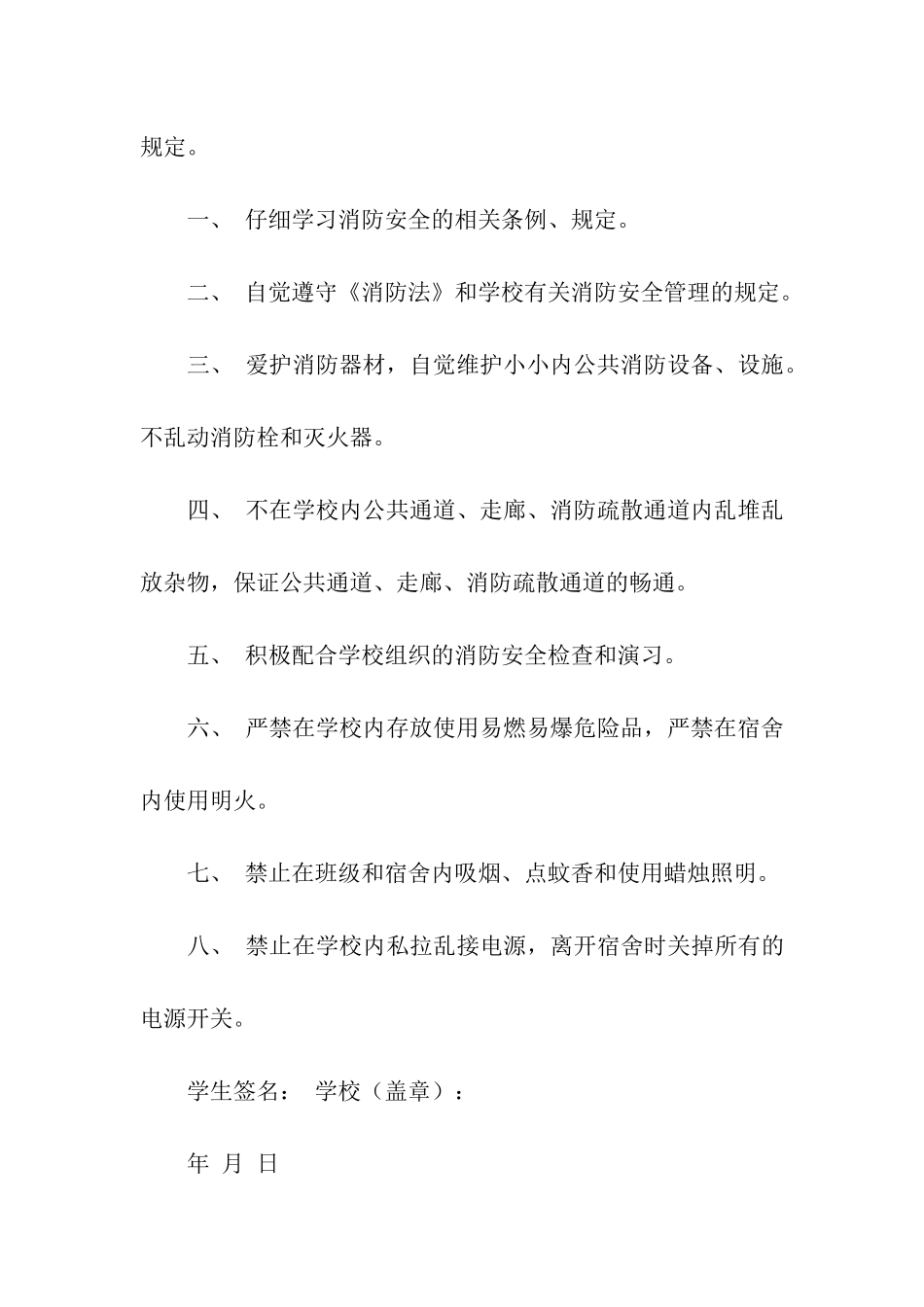 安全保证书八篇_第3页