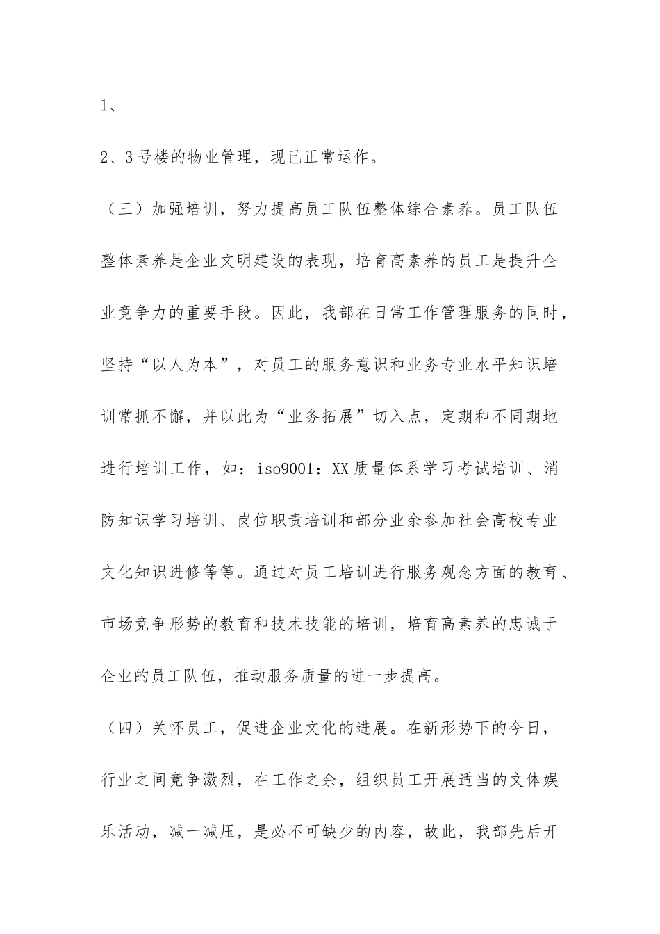 安全保卫部总结-_第2页