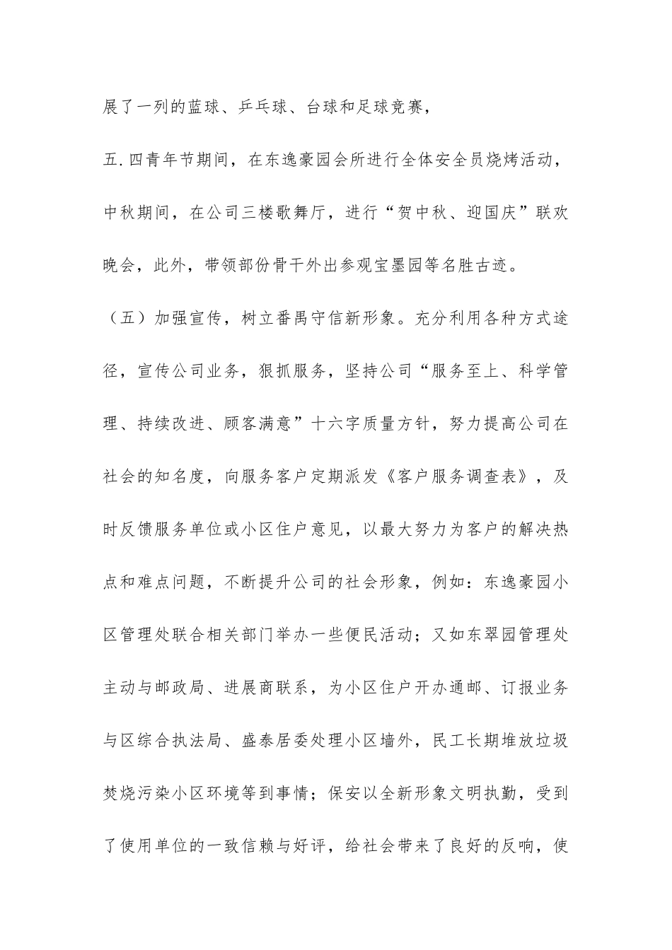 安全保卫部总结-_第3页