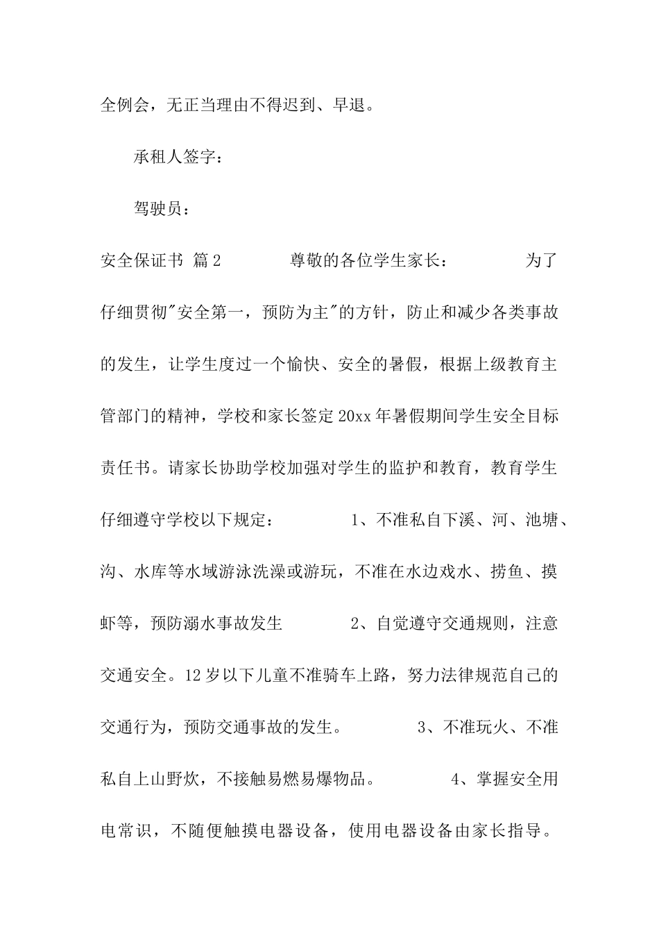 安全保证书汇总十篇_第2页