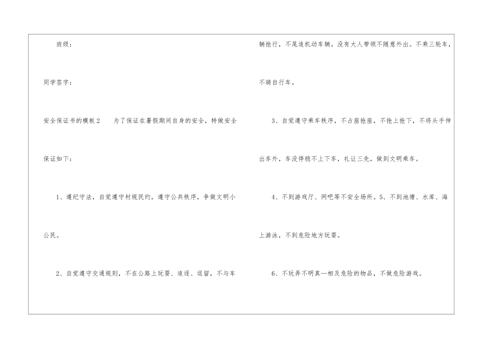 安全保证书的模板_第2页