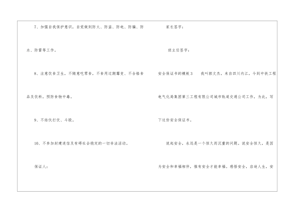 安全保证书的模板_第3页
