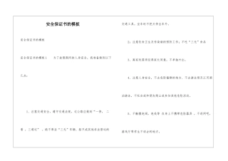 安全保证书的模板