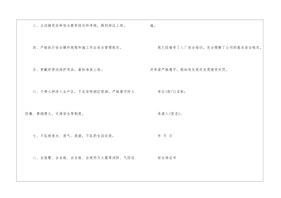 安全保证书范文模版-_第2页