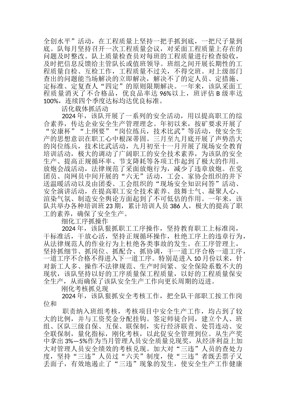 安全先进申报材料范文精选3篇_第2页