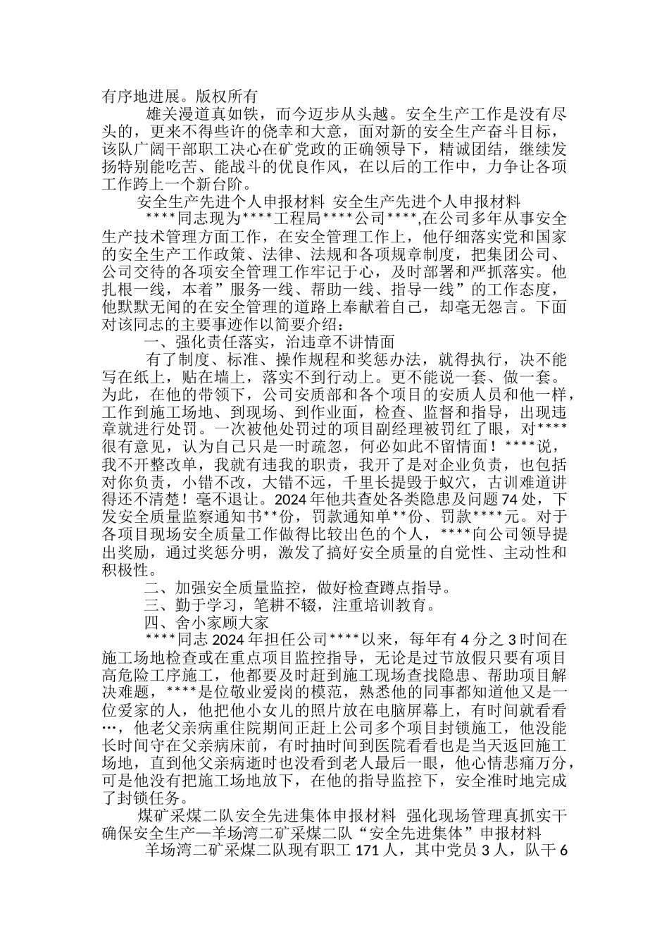 安全先进申报材料范文精选3篇_第3页