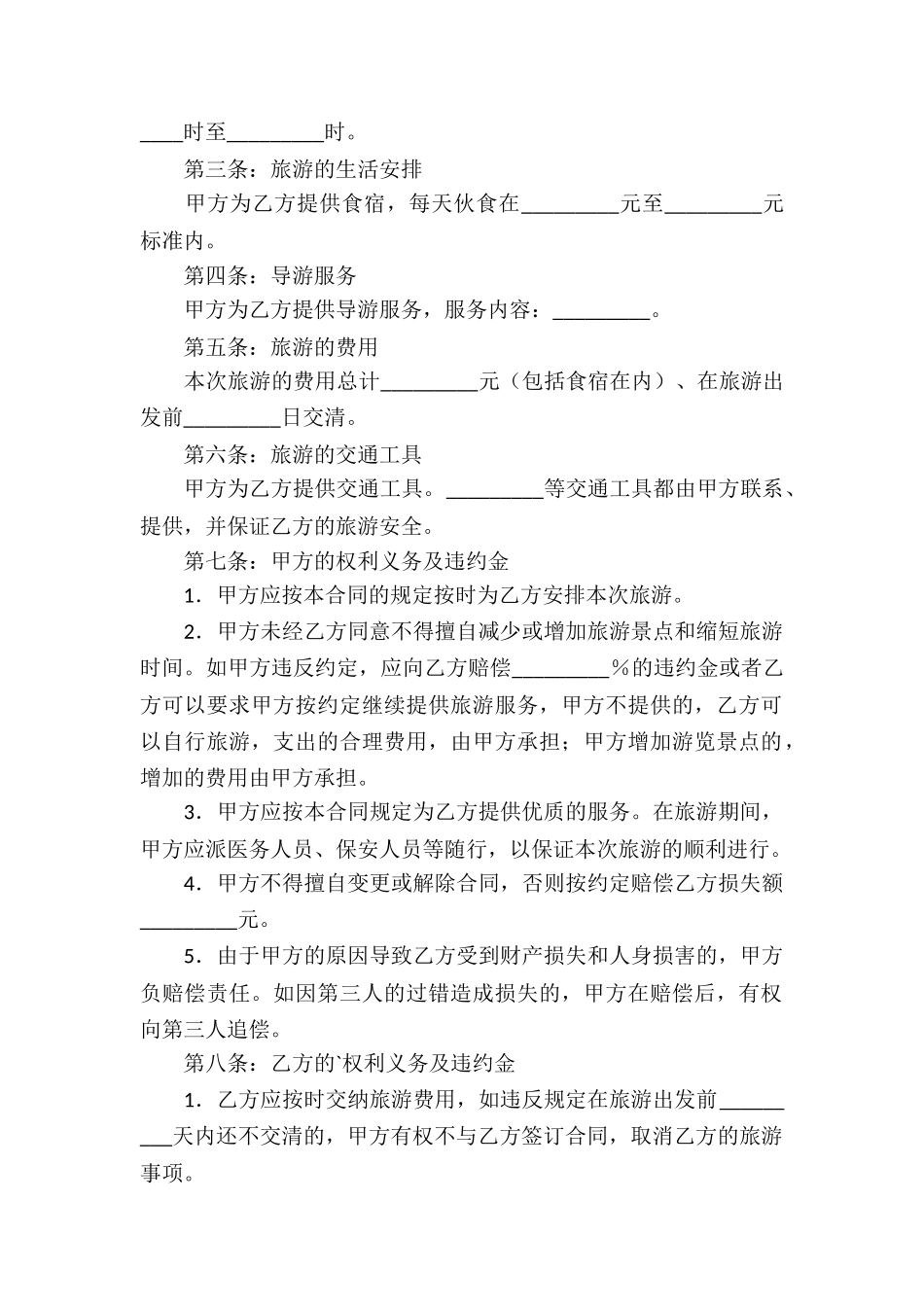 安全保障协议书_第2页