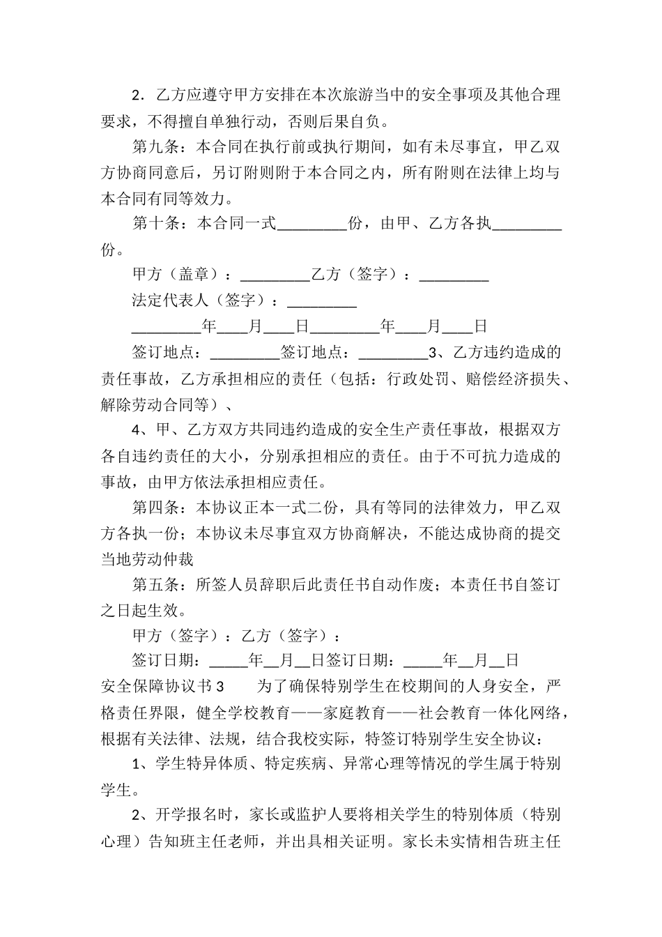 安全保障协议书_第3页