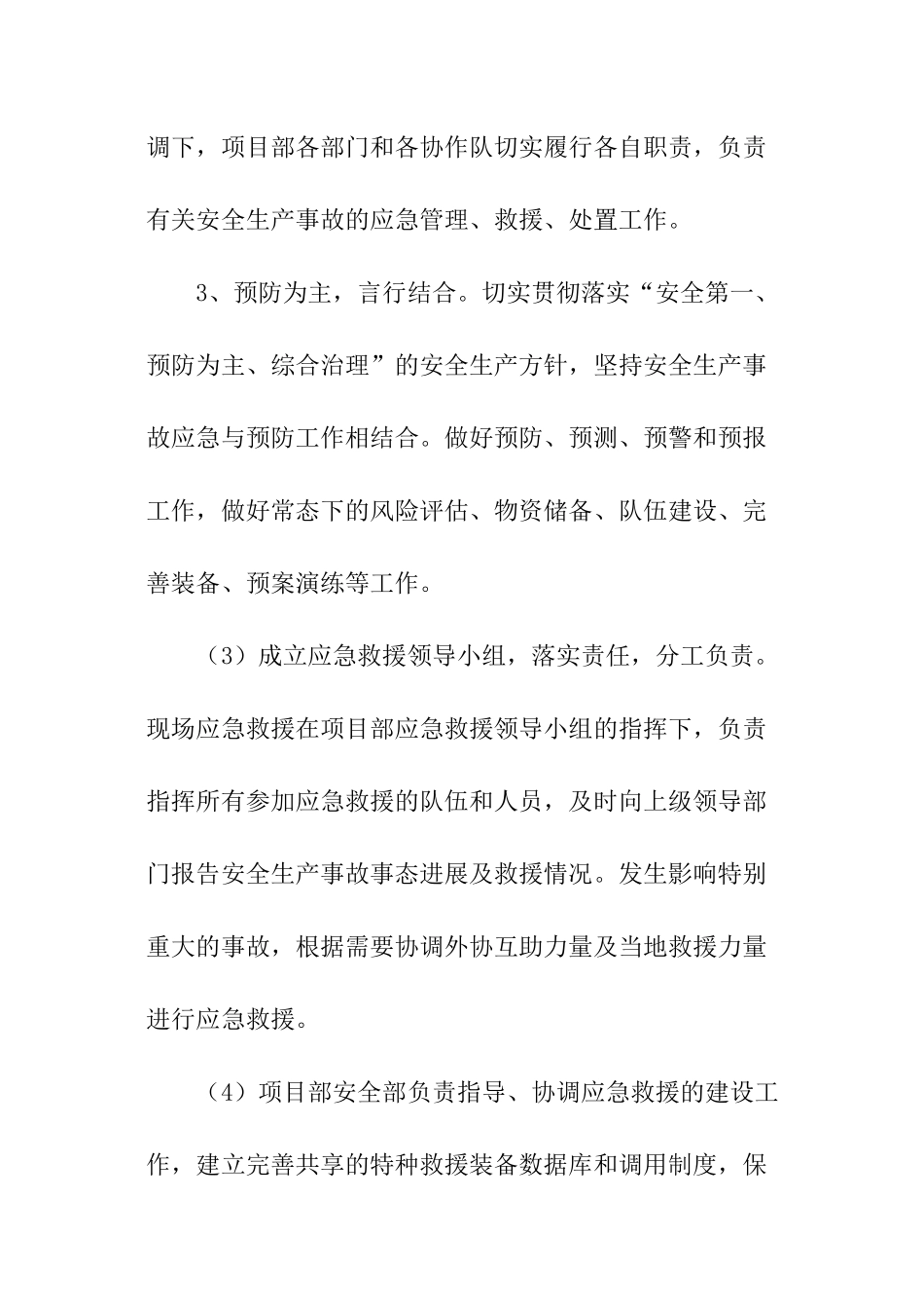 安全制度应急预案_第2页