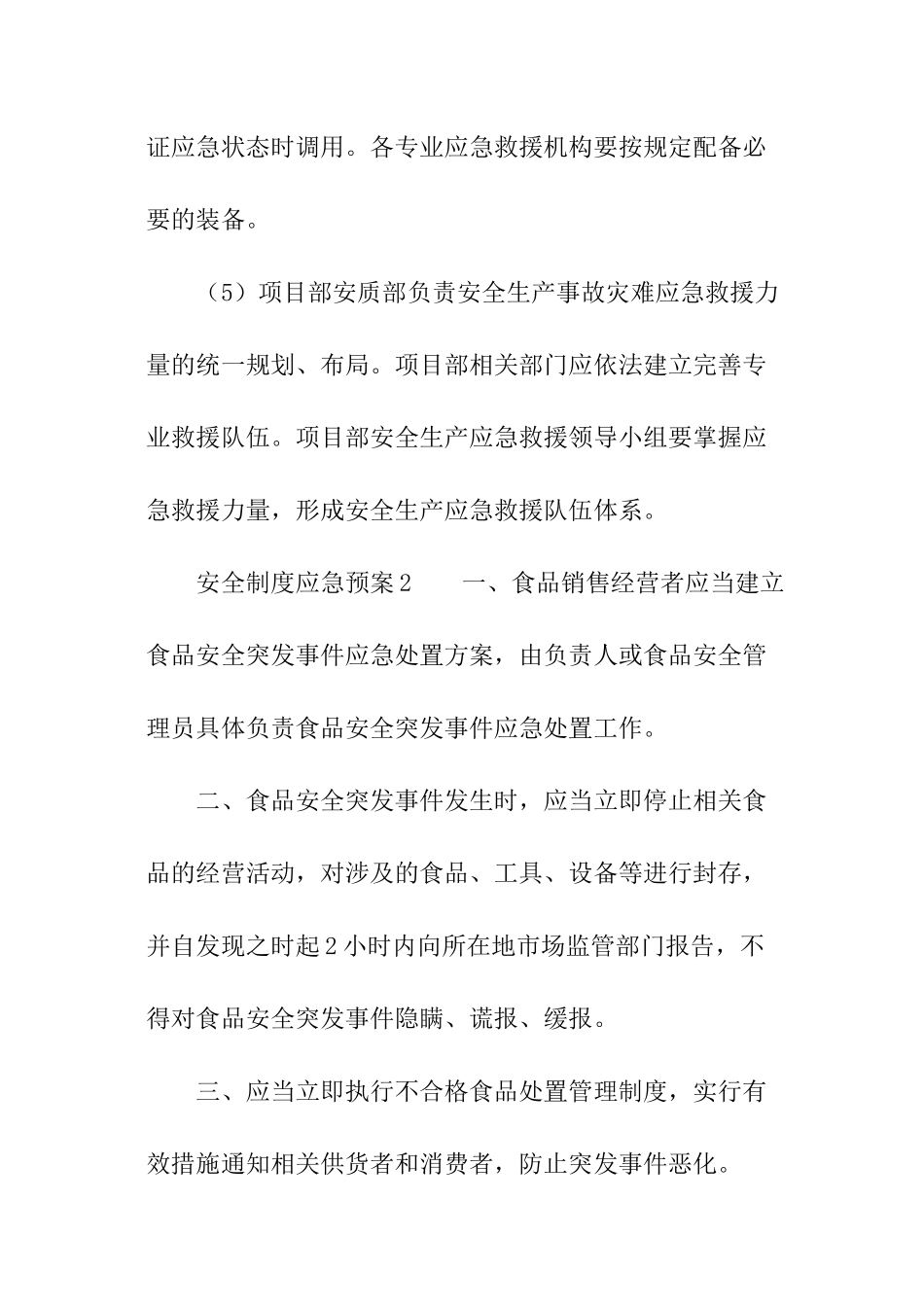 安全制度应急预案_第3页