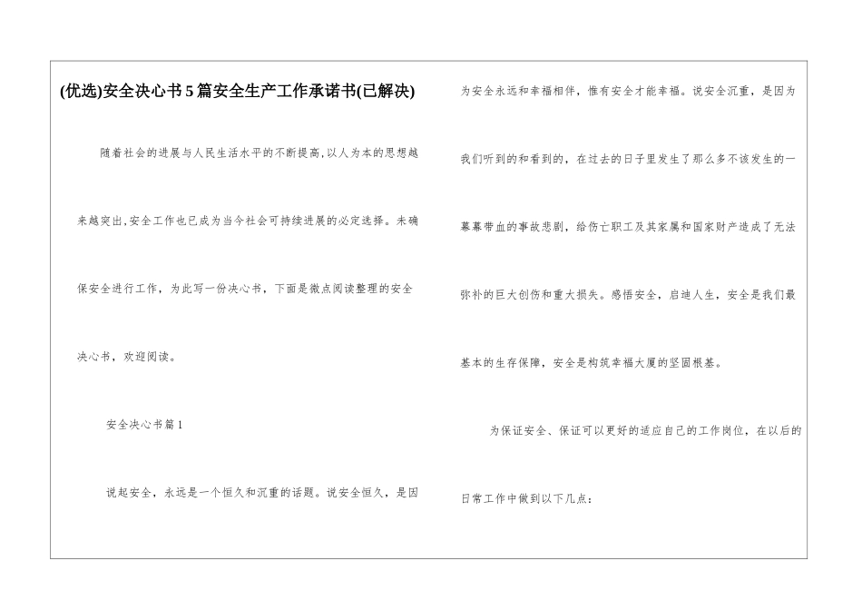 安全决心书5篇安全生产工作承诺书_第1页