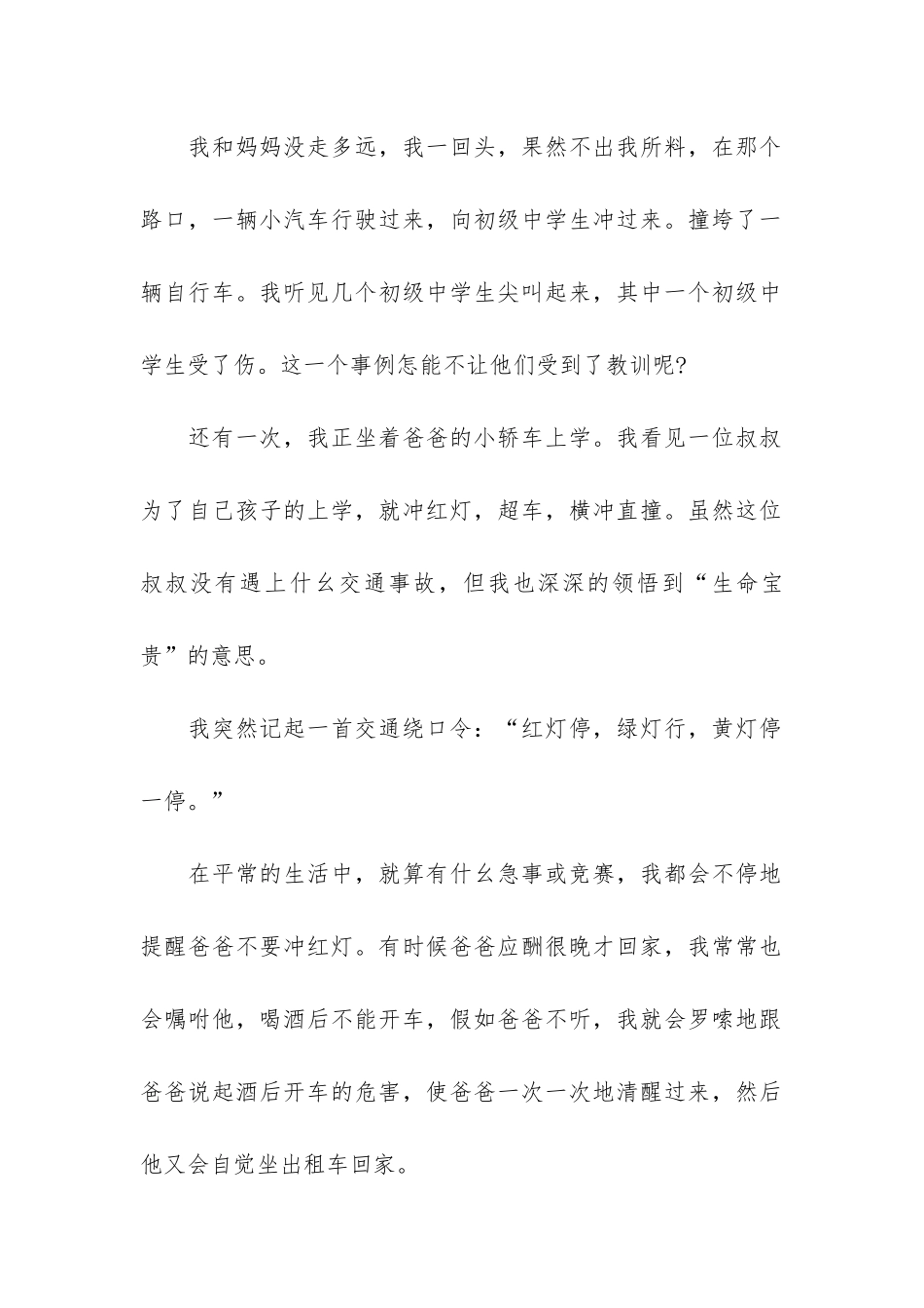 安全出行从我做起直播观后感大全2024_第2页