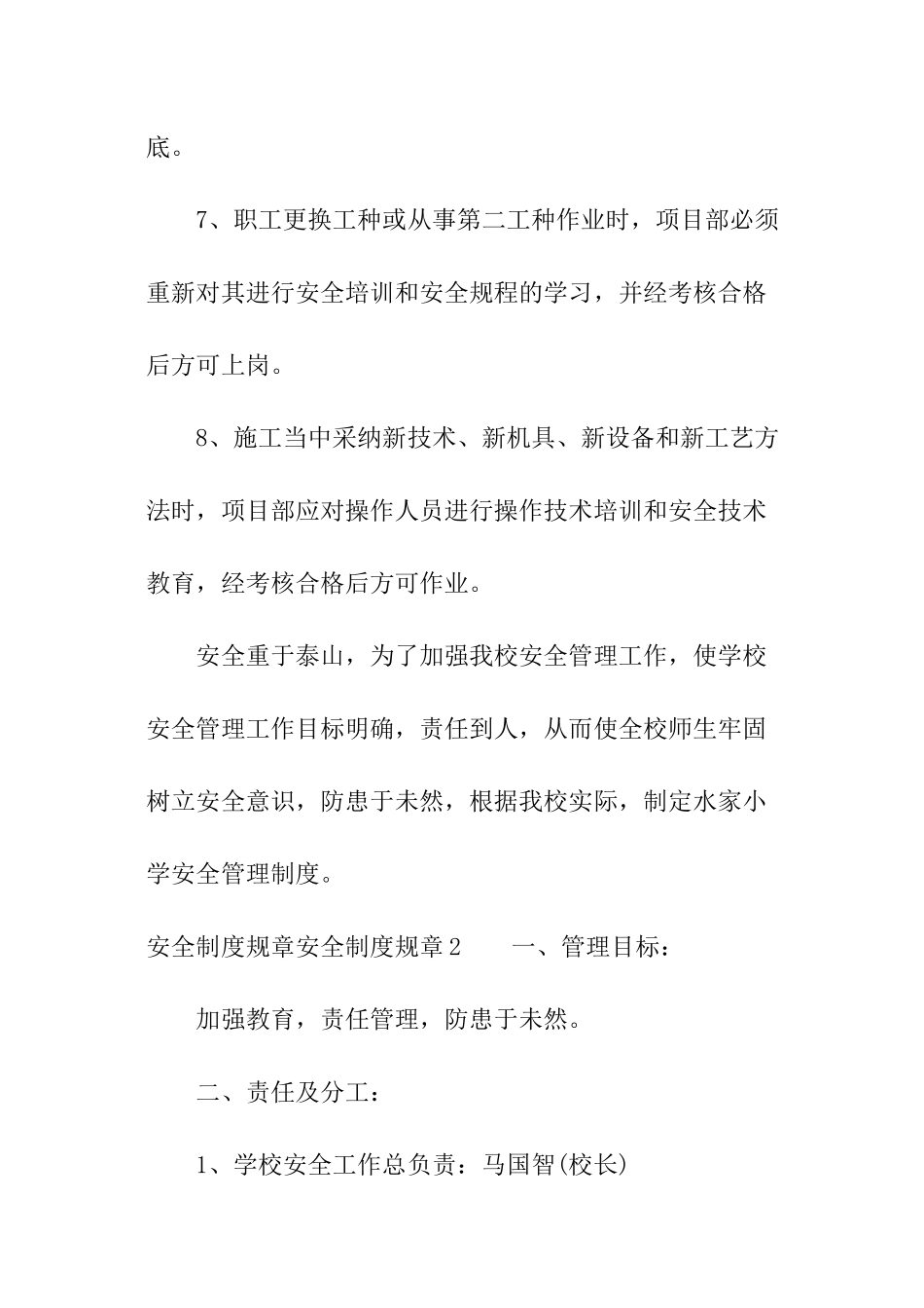 安全制度规章安全制度规章_第3页