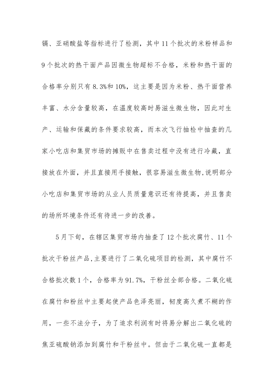 安全分析报告_第2页