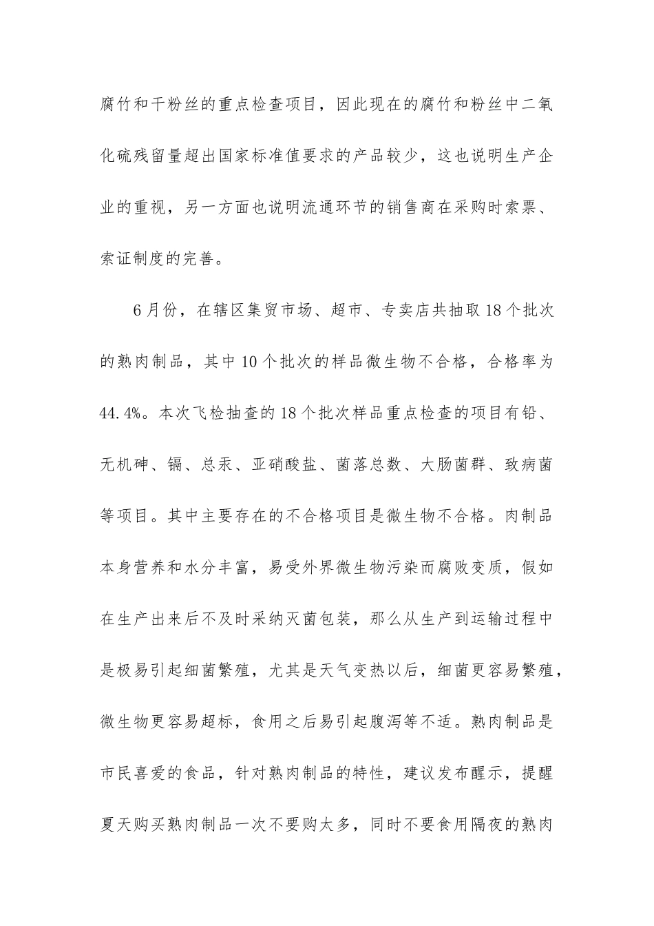 安全分析报告_第3页